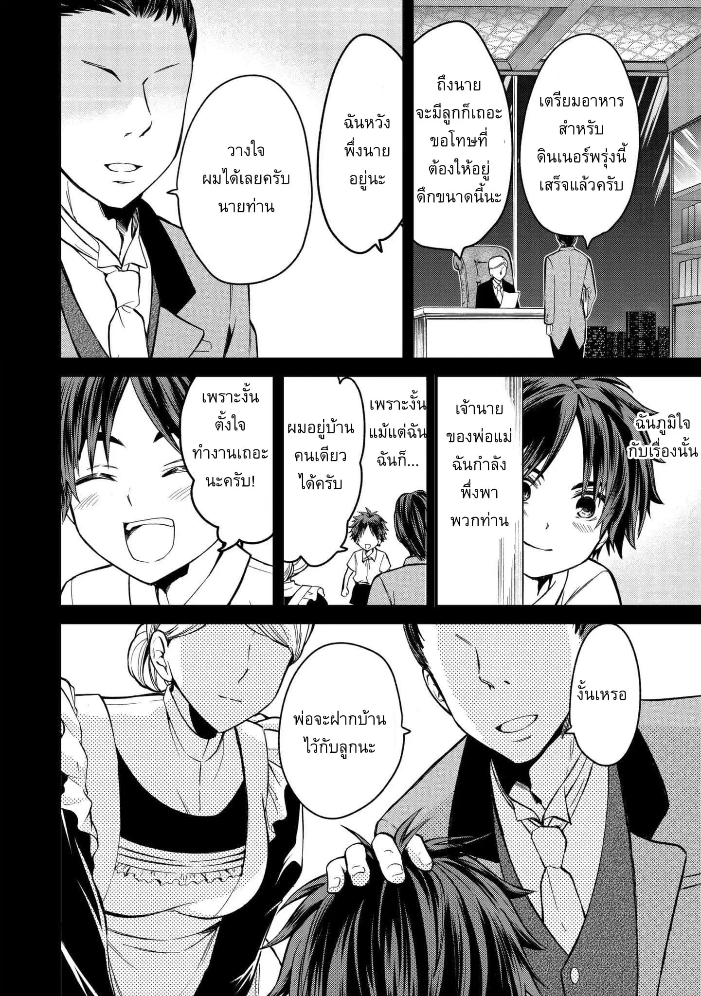 Ojousama no Shimobe ตอนที่ 1 — page 37 of 44