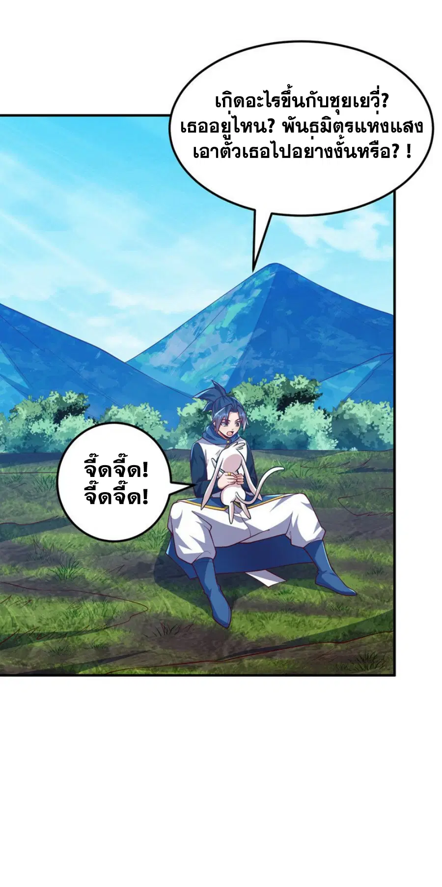 Wu Ni ตอนที่ 327 — page 22 of 31