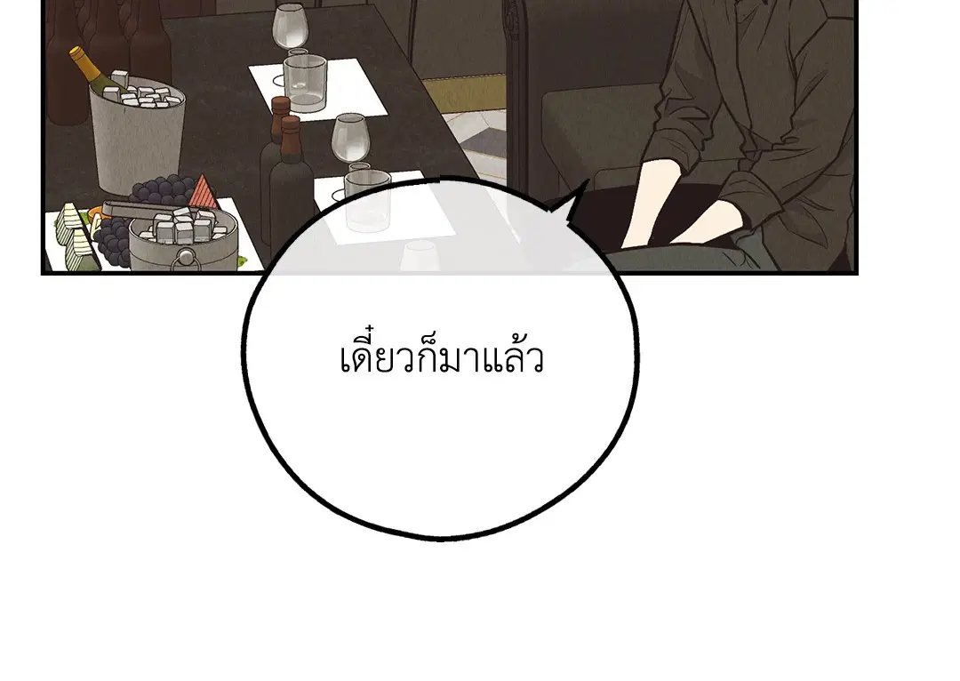 PAYBACK ตอนที่ 70 — page 23 of 98