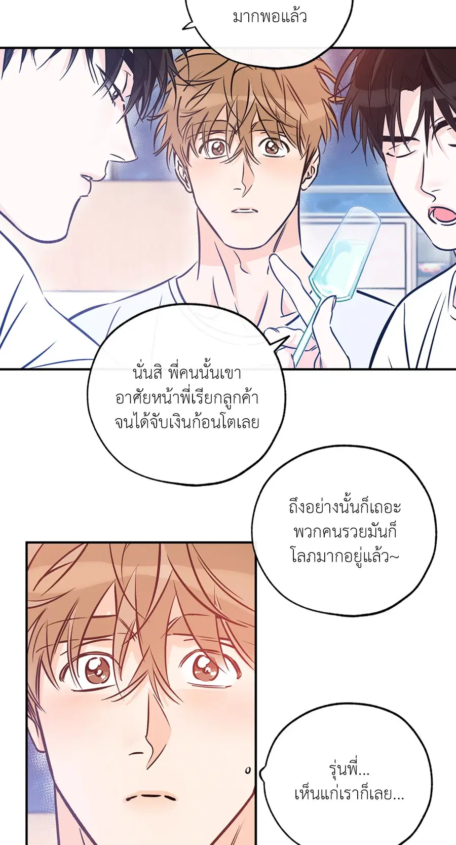 Lucky Paradise ตอนที่ 81.11 — page 26 of 64