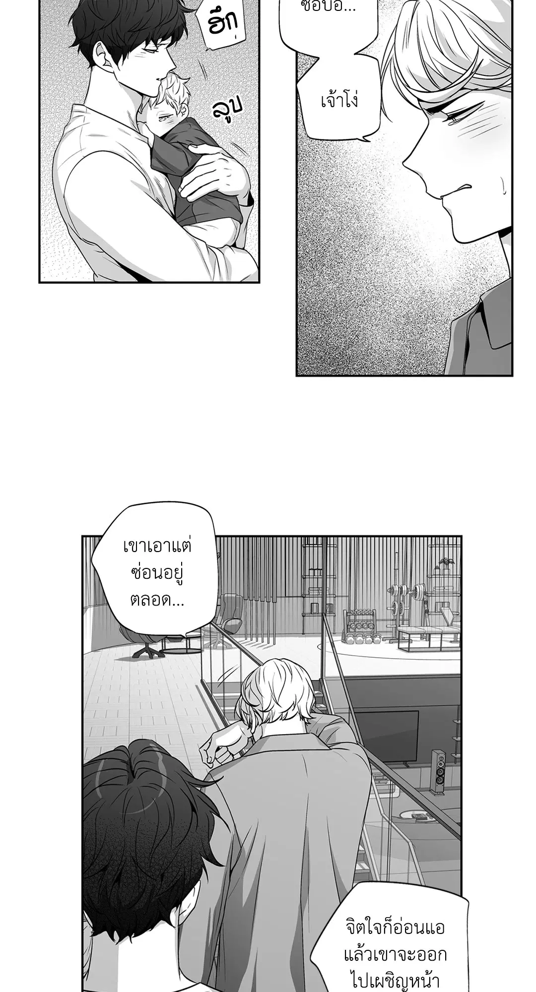 Love is an Illusion! – ซูเปอร์สตาร์ ตอนที่ 45.24 — page 42 of 53
