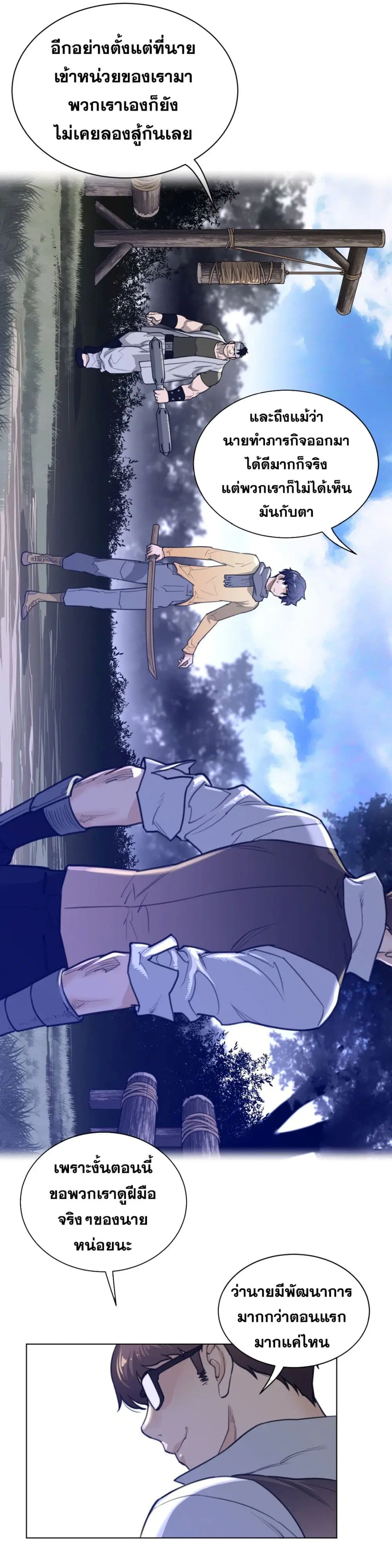 Perfect Half ตอนที่ 65 — page 6 of 19