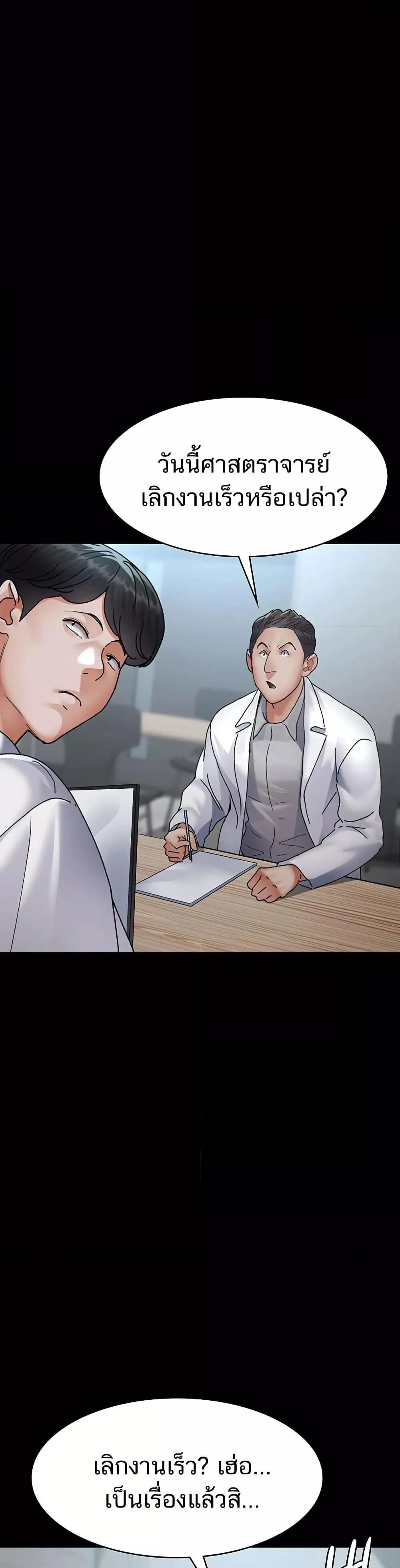 Night Hospital ตอนที่ 88 — page 30 of 50