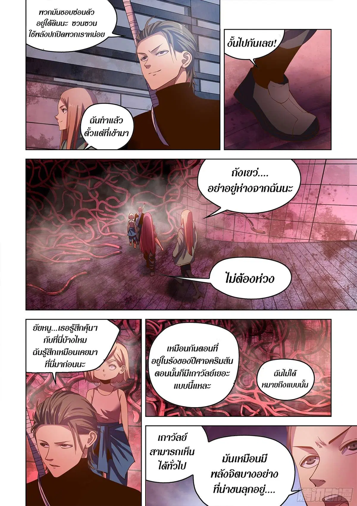 The Last Human ตอนที่ 492 — page 10 of 16