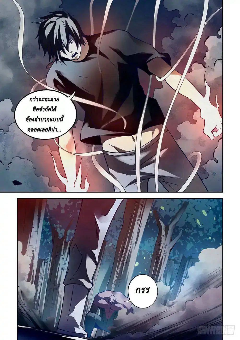 The Last Human ตอนที่ 94 — page 9 of 19
