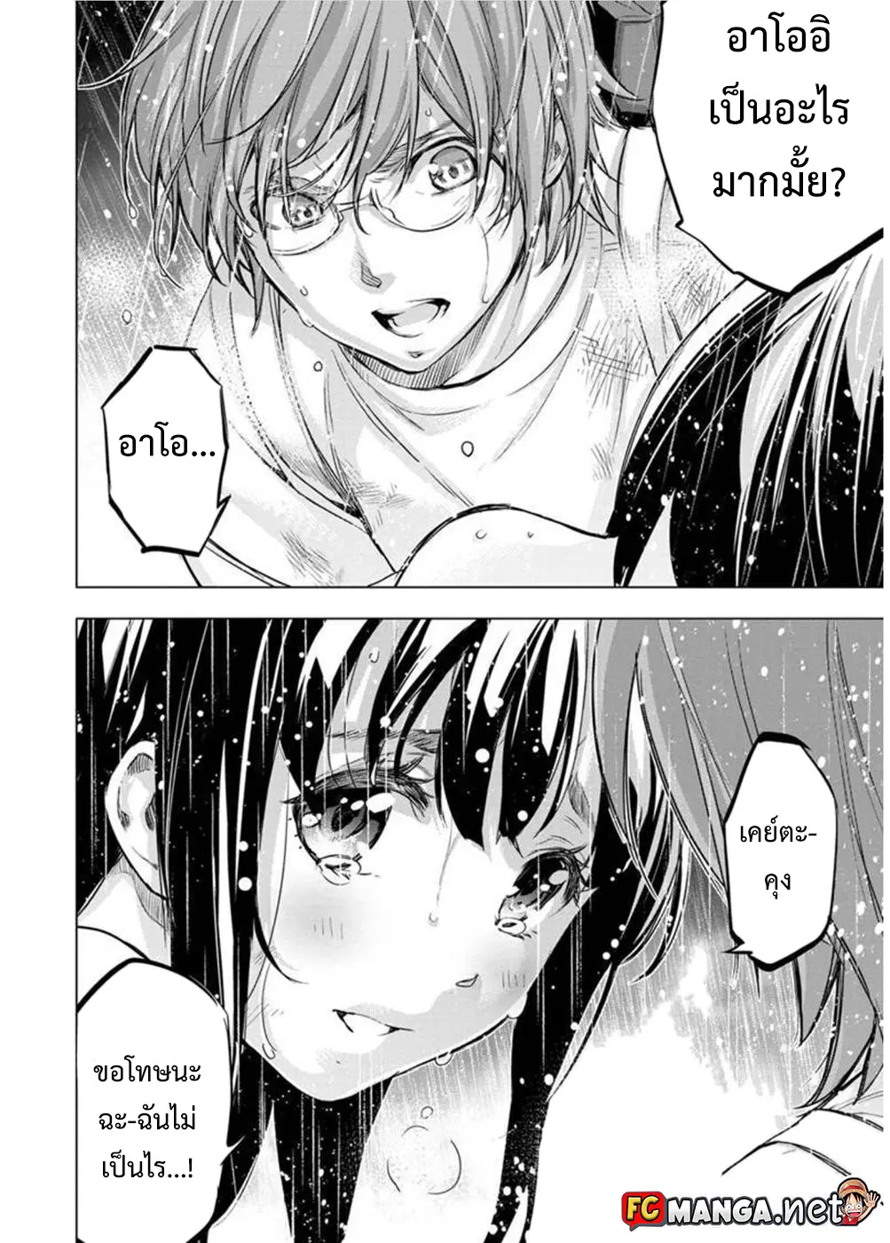 Ingoshima ตอนที่ 102 — page 12 of 12