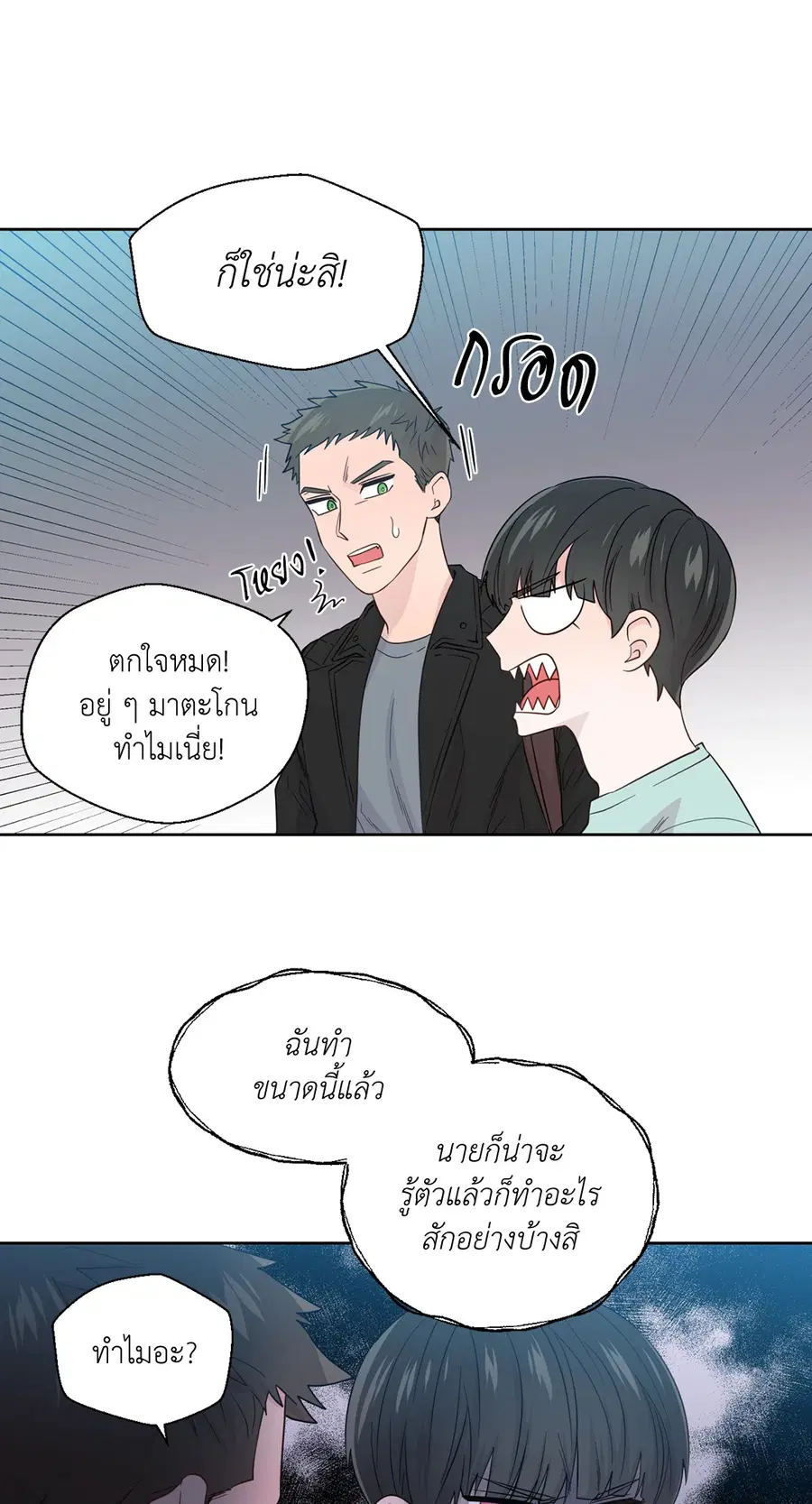 A Man of Virtue ตอนที่ 51 — page 4 of 58