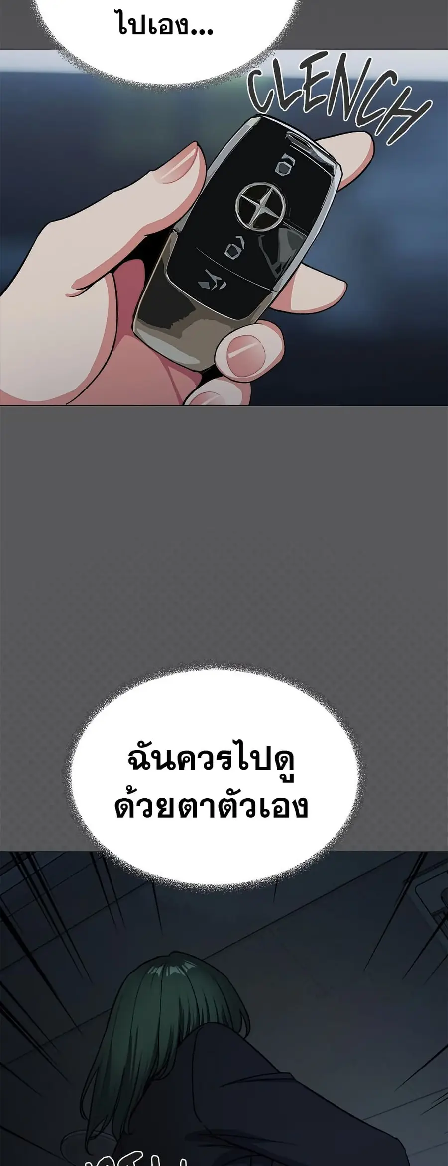 Stop Smoking ตอนที่ 42 — page 16 of 83