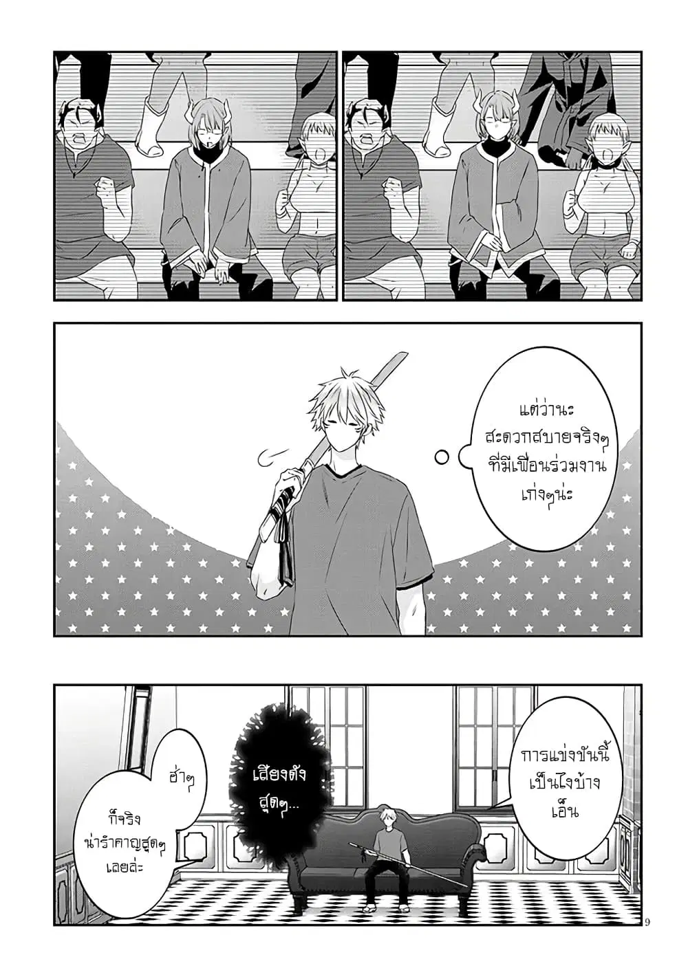 Maou ni Natta node, Dungeon Tsukutte Jingai Musume to Honobono suru ตอนที่ 61 — page 10 of 24