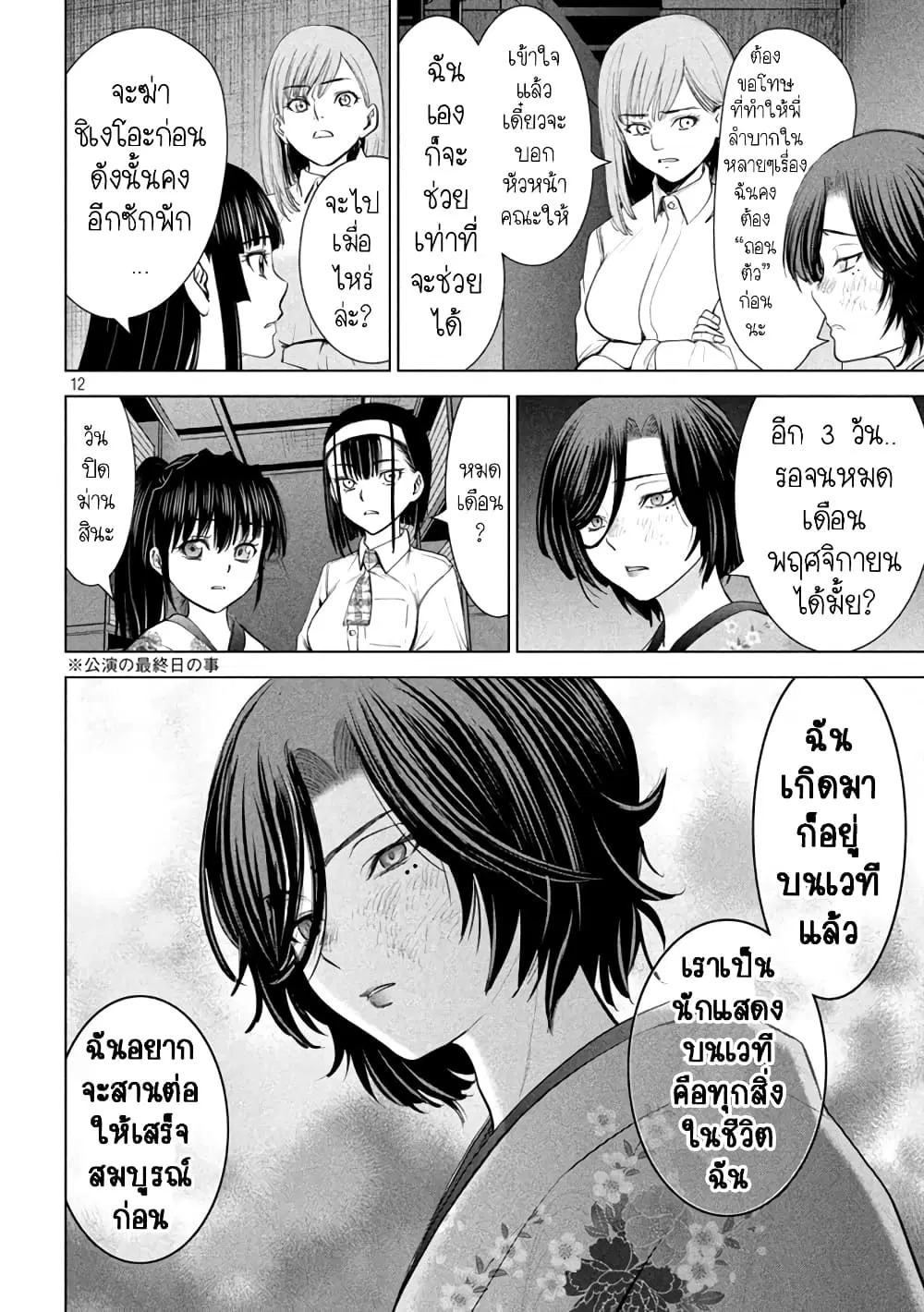 Satanophany ตอนที่ 222 — page 12 of 20