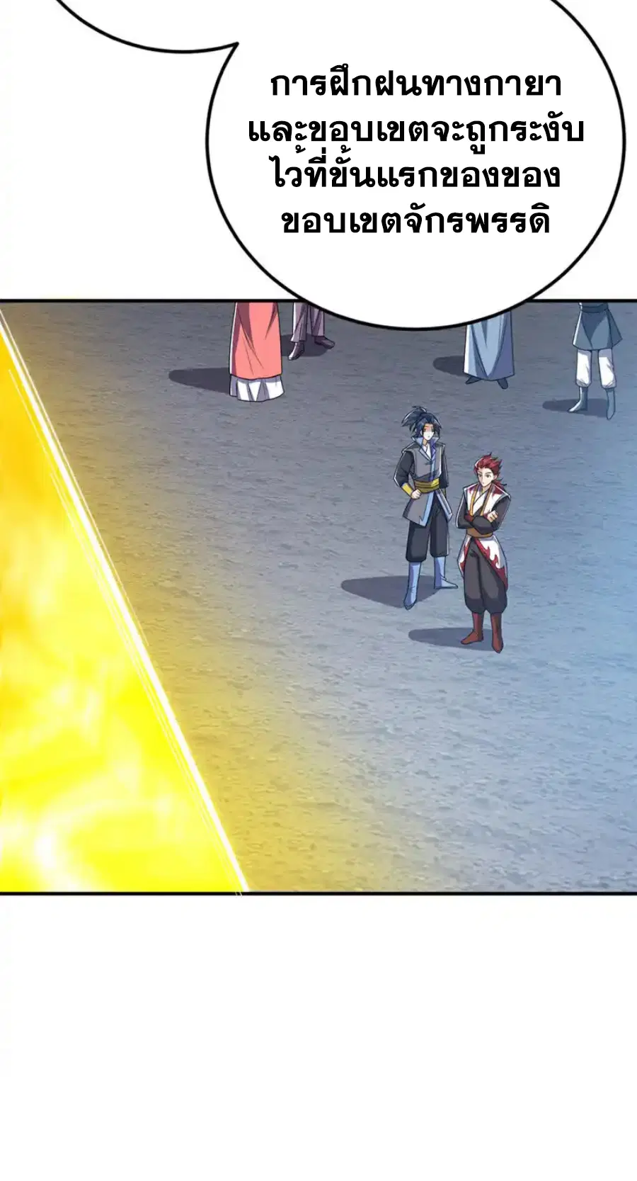 Wu Ni ตอนที่ 432 — page 5 of 39