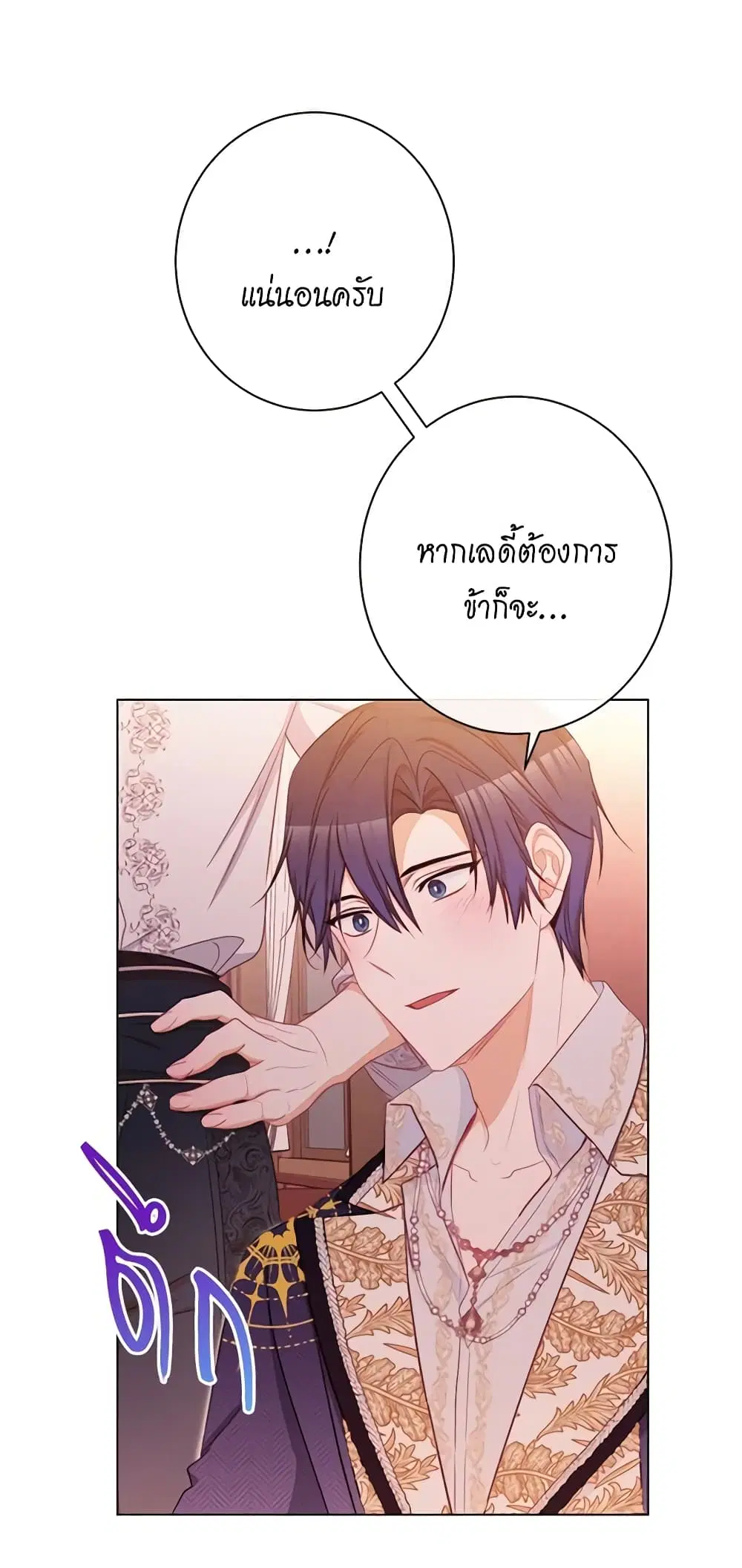 The Villainess Turns the Hourglass ตอนที่ 66 — page 49 of 56