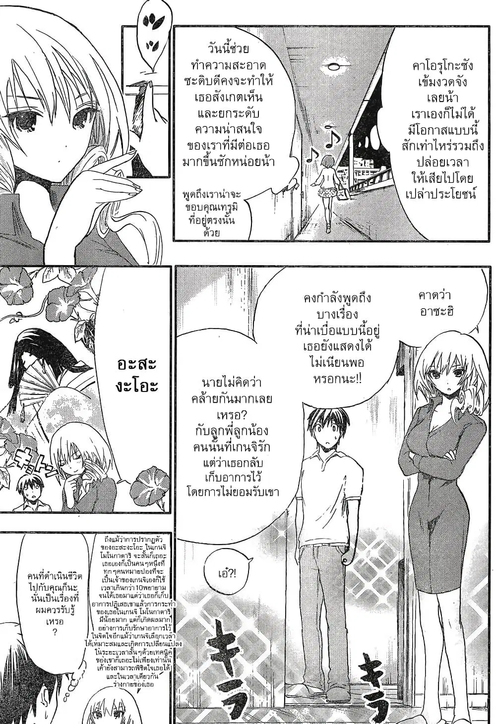 Minamoto-kun Monogatari ตอนที่ 5 — page 3 of 10