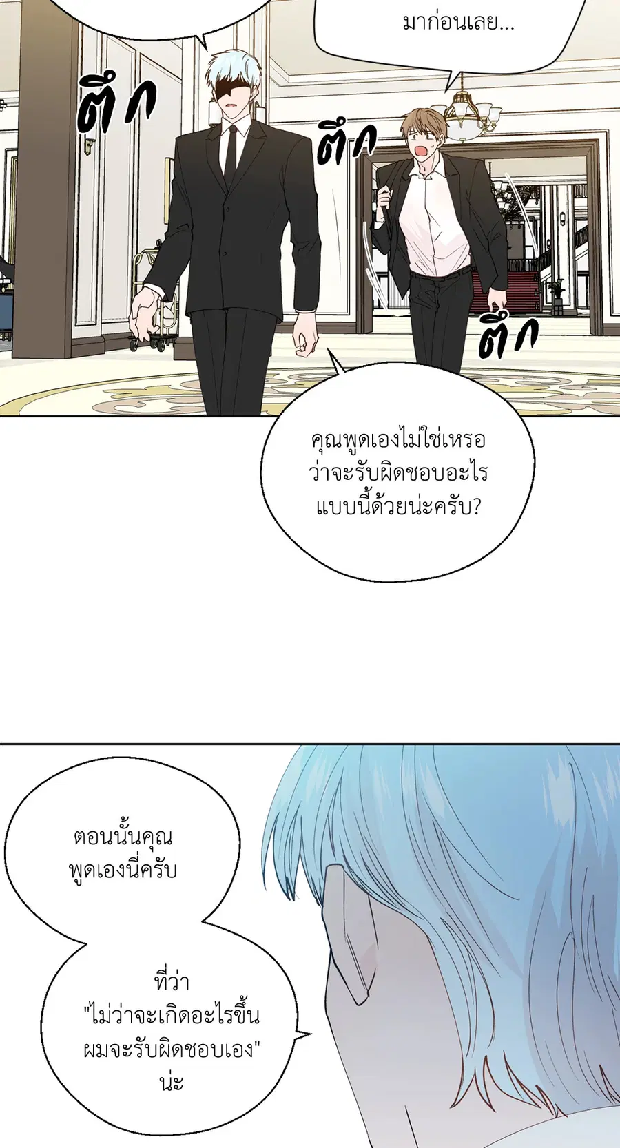 A Man of Virtue ตอนที่ 102.2 — page 25 of 34