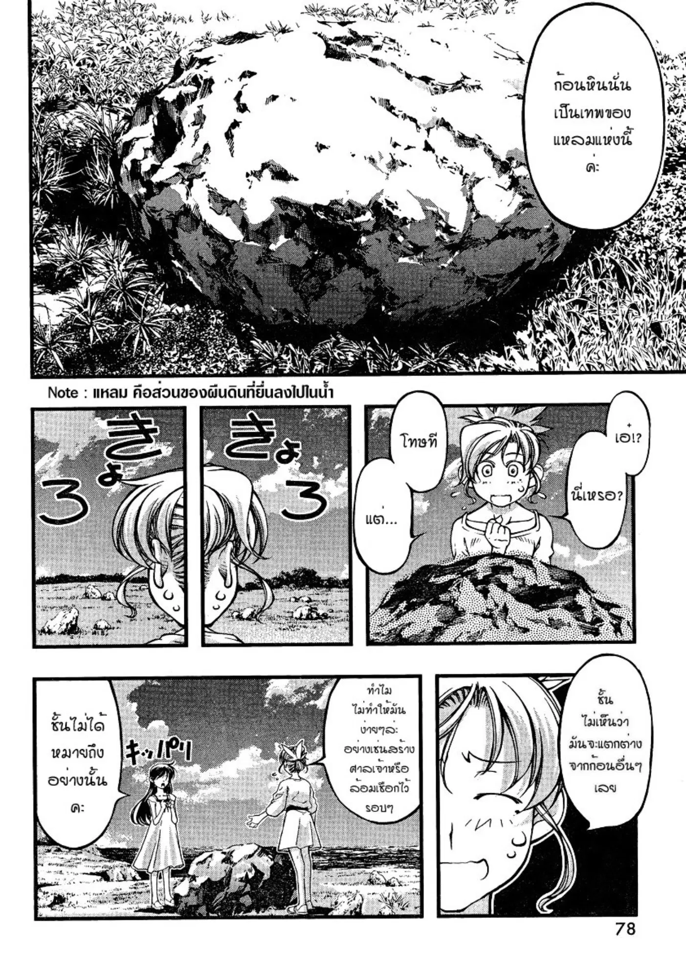 Umi no Misaki ตอนที่ 78 — page 14 of 20