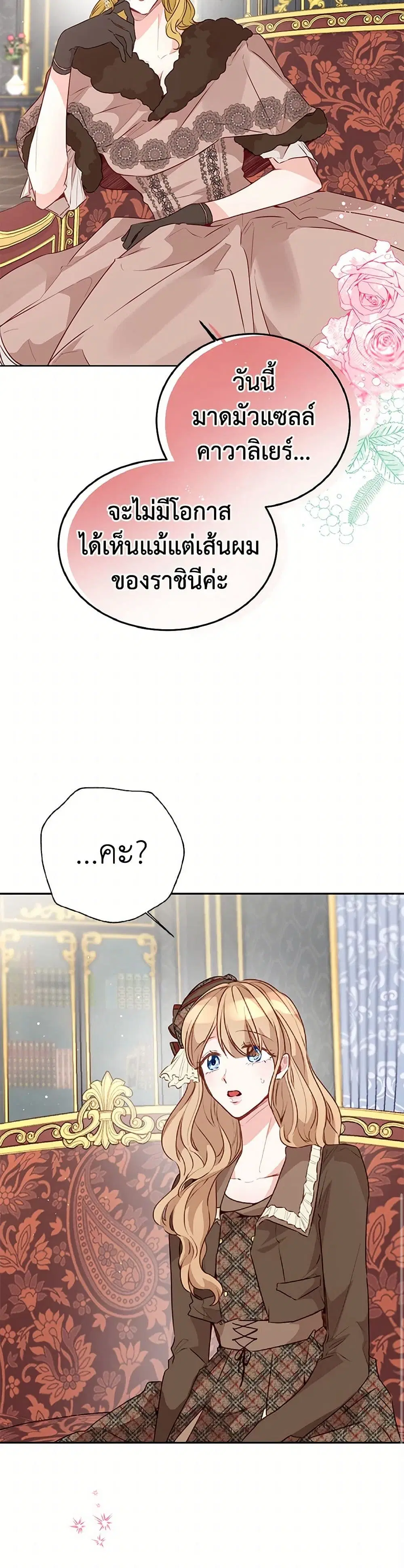 Stealing the Lady’s Heart ตอนที่ 24 — page 26 of 39