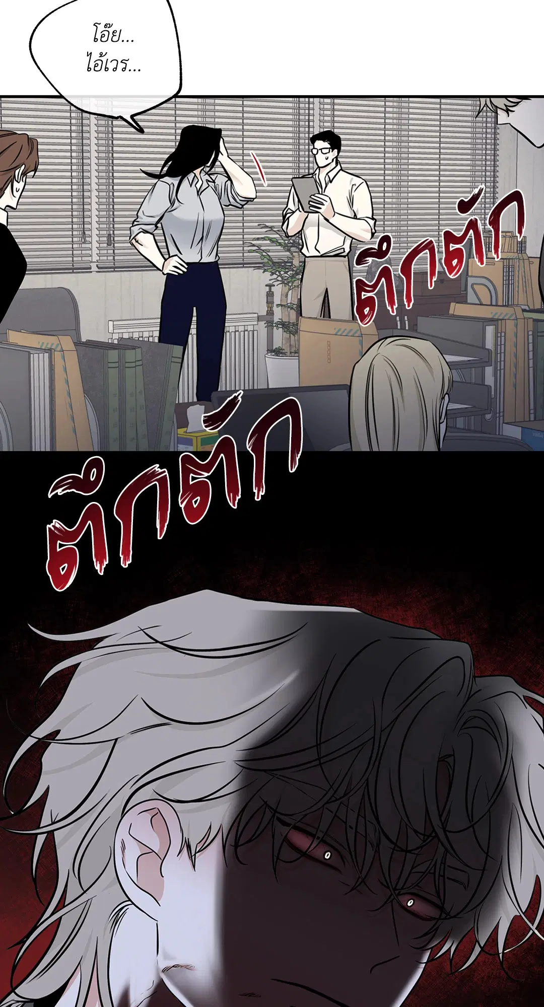 Low Tide in Twilight ตอนที่ 88 — page 3 of 68