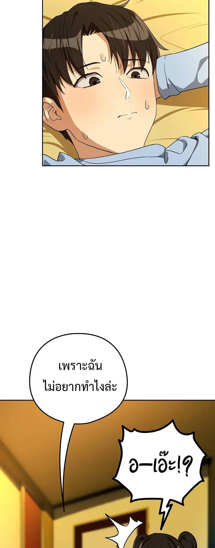 After Work Love Affairs ตอนที่ 96 — page 30 of 53