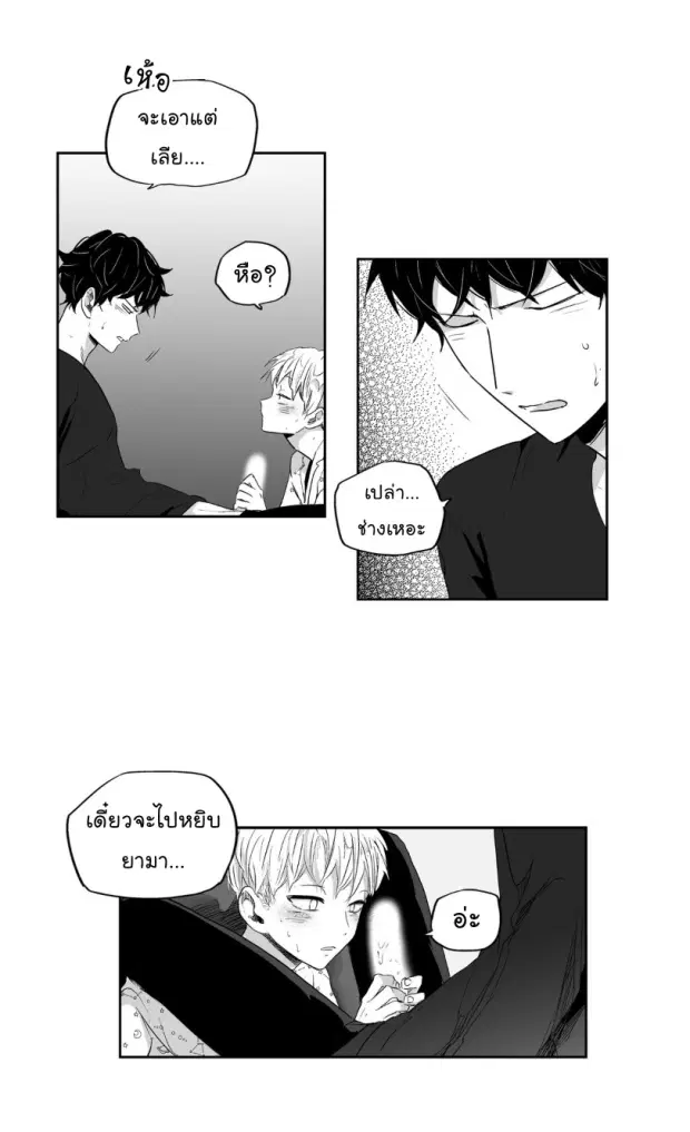 Love is an Illusion! – ซูเปอร์สตาร์ ตอนที่ 9 — page 39 of 45