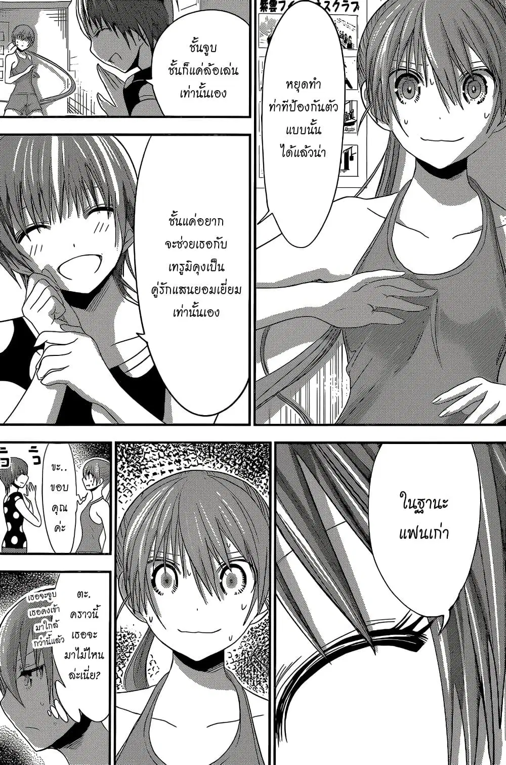 Minamoto-kun Monogatari ตอนที่ 166 — page 3 of 10