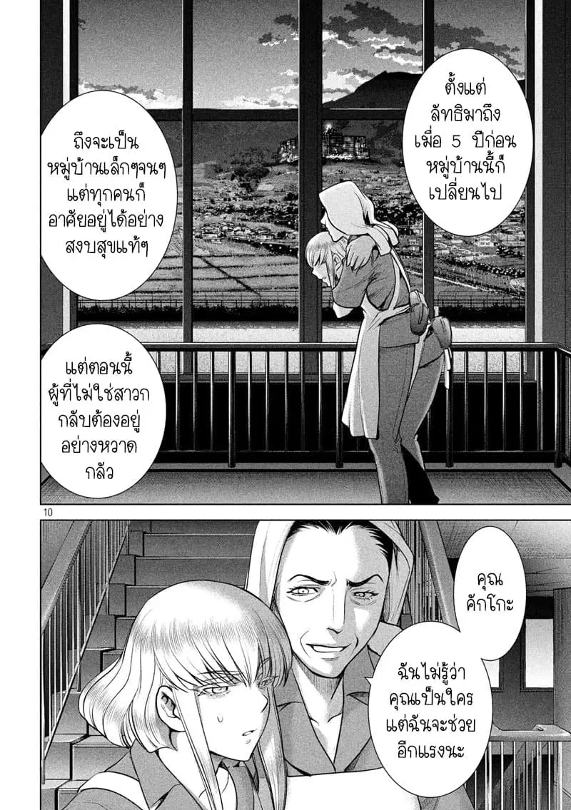 Satanophany ตอนที่ 118 — page 10 of 21