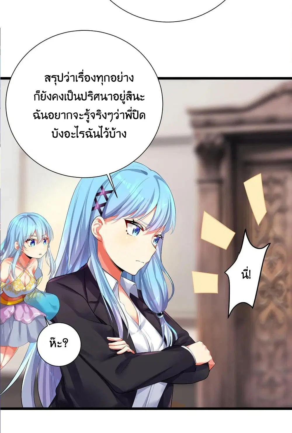 What Happended? Why I become to Girl? ตอนที่ 71 — page 15 of 49