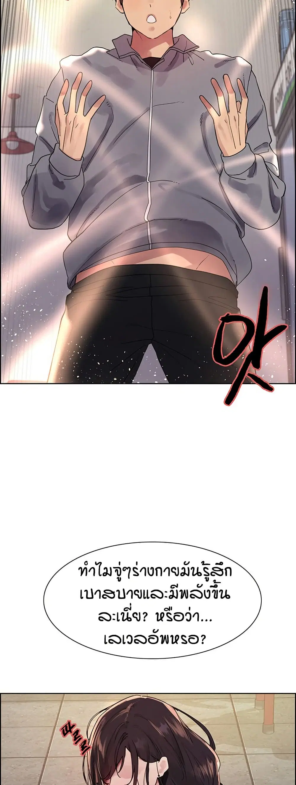 Sex-Stop Watch ตอนที่ 121 — page 7 of 52