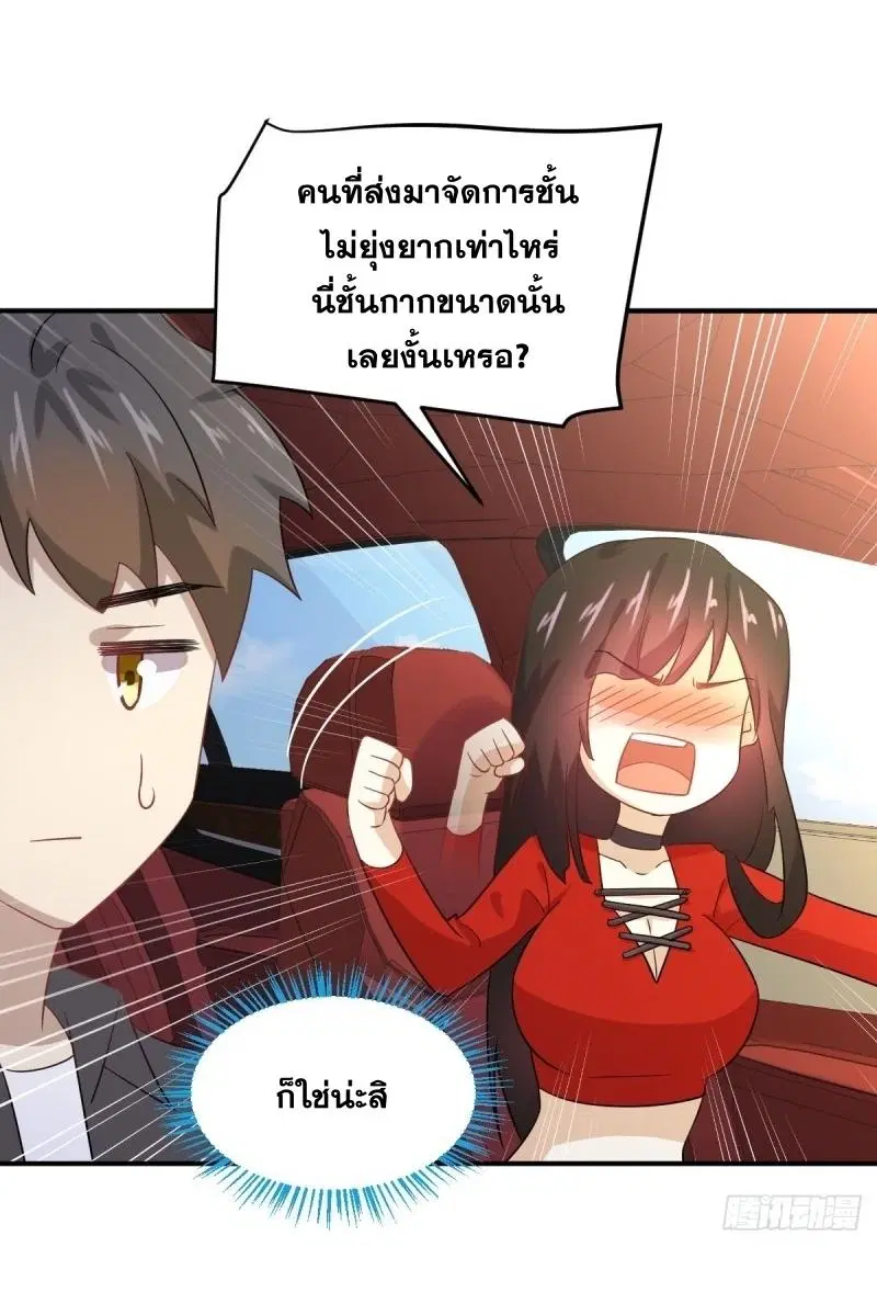 Immortal Swordsman in the Reverse World ตอนที่ 111 — page 5 of 39