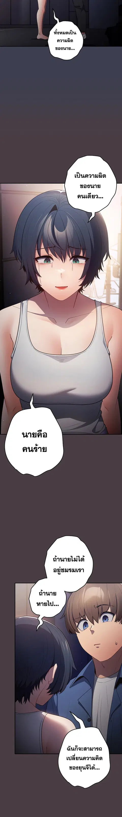 That’s Not How You Do It ตอนที่ 17 — page 20 of 23