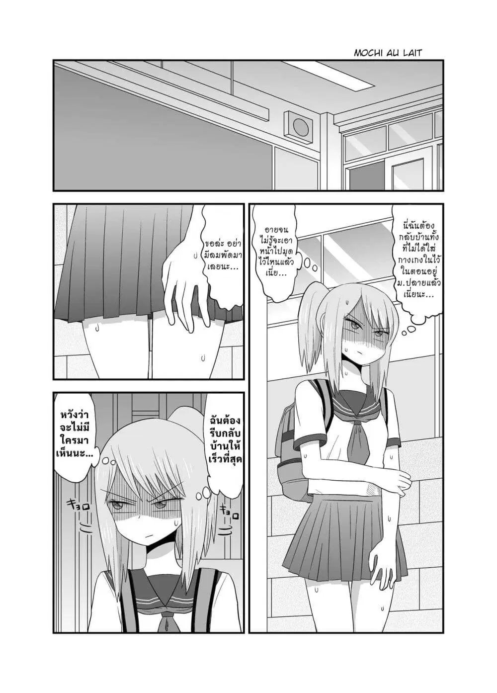 The Girl I Was Bullying Found Out I Was Going Commando ตอนที่ 1 — page 2 of 11