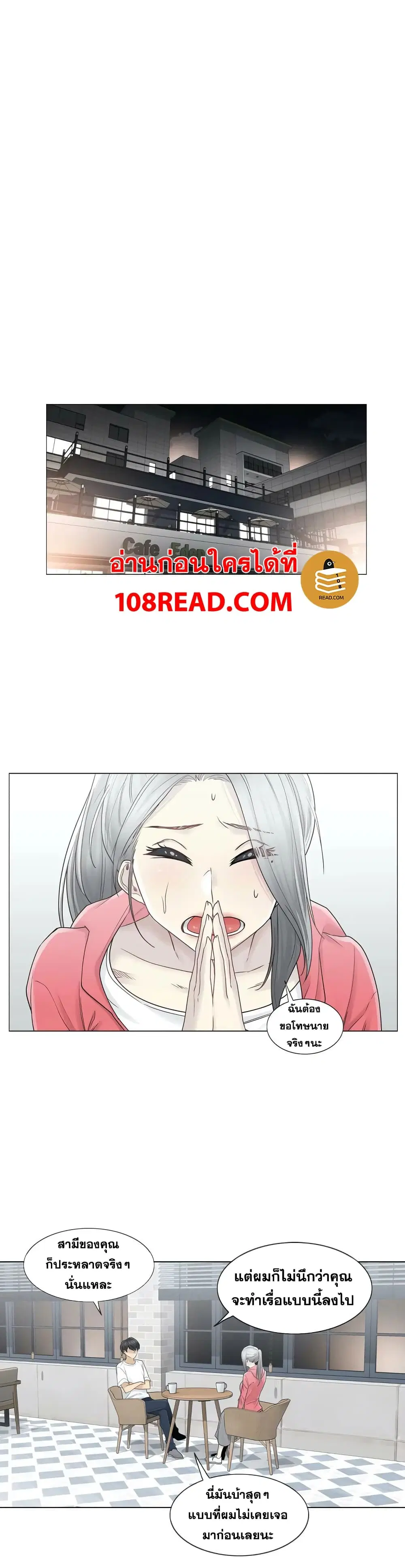 Touch to Unlock ตอนที่ 40 — page 12 of 31