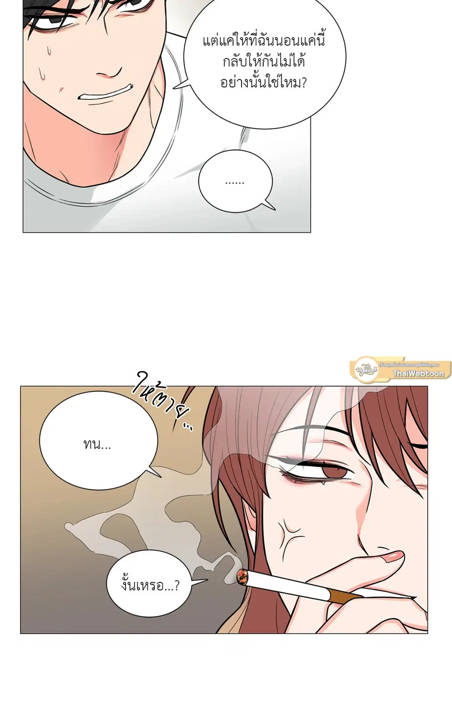 Sadistic Beauty ตอนที่ 99 — page 24 of 29