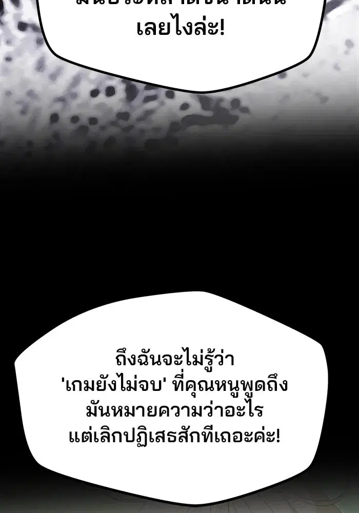 One Husband is Enough – เกมรักจับสามี ตอนที่ 31 — page 125 of 155