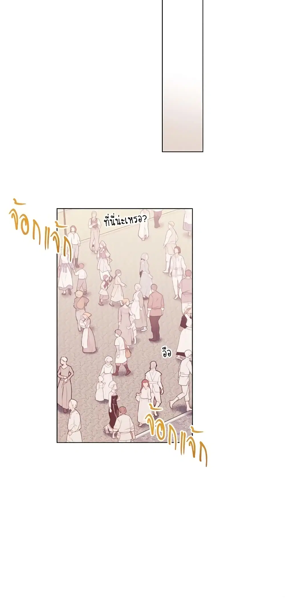 The Villainess Turns the Hourglass ตอนที่ 66 — page 24 of 56