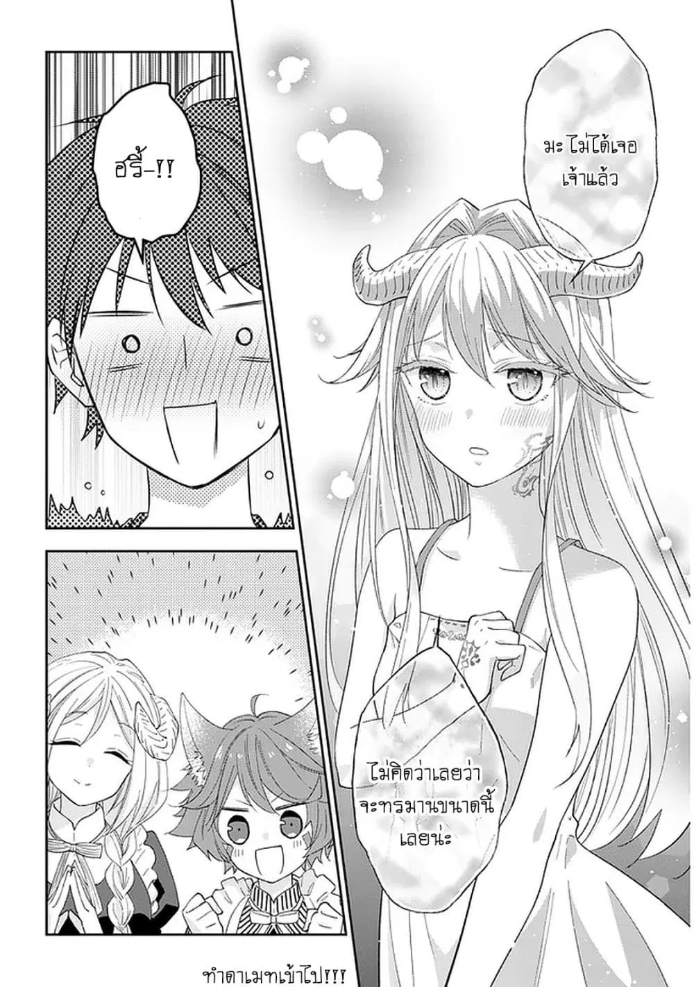 Maou ni Natta node, Dungeon Tsukutte Jingai Musume to Honobono suru ตอนที่ 39 — page 14 of 21