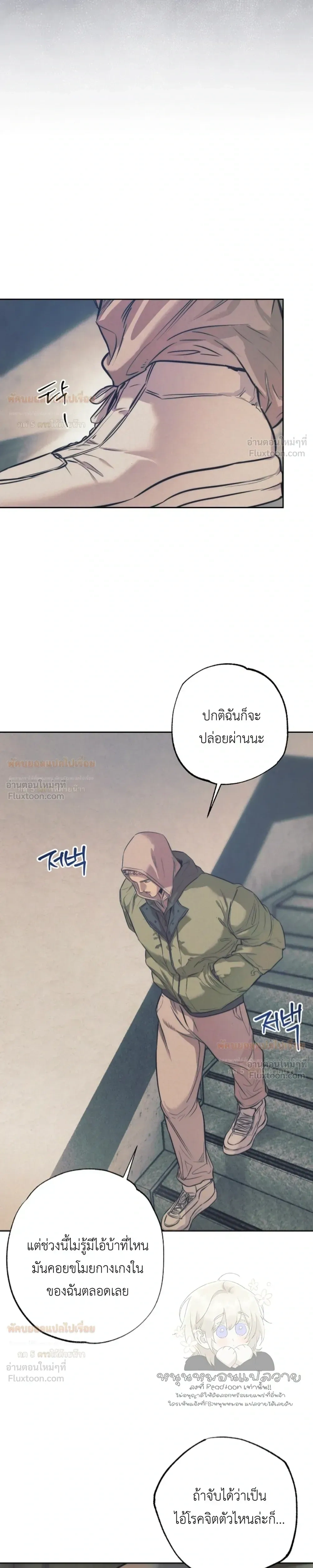 Ambroxan – แอมโบรแซน ตอนที่ 2 — page 21 of 23