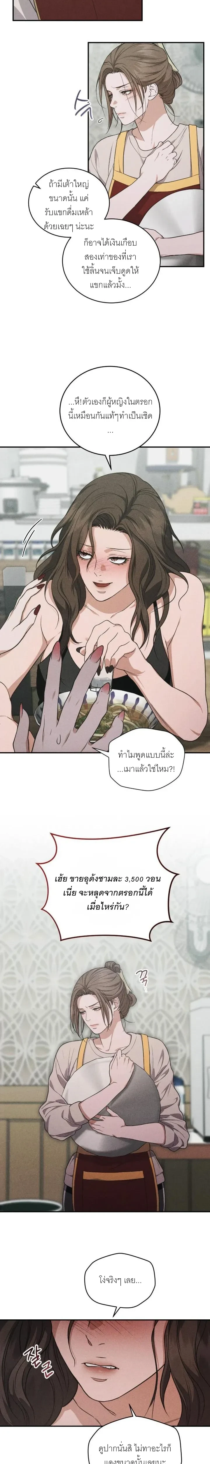 Ultimate Thrill Love Act – บทรักสุดเสียว ตอนที่ 1 — page 4 of 22