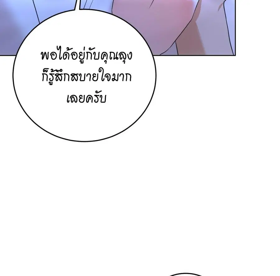 Cat Therapy – ปะปี๊เสพติดเหมียว! ตอนที่ 5 — page 3 of 163