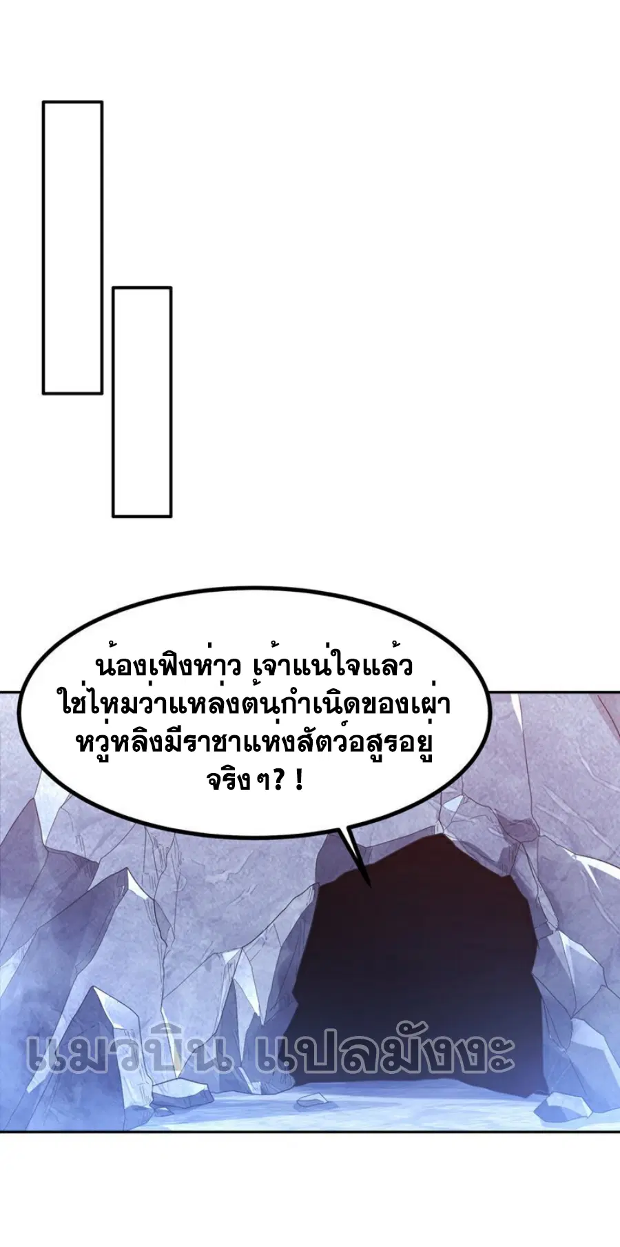 Wu Ni ตอนที่ 376 — page 2 of 35