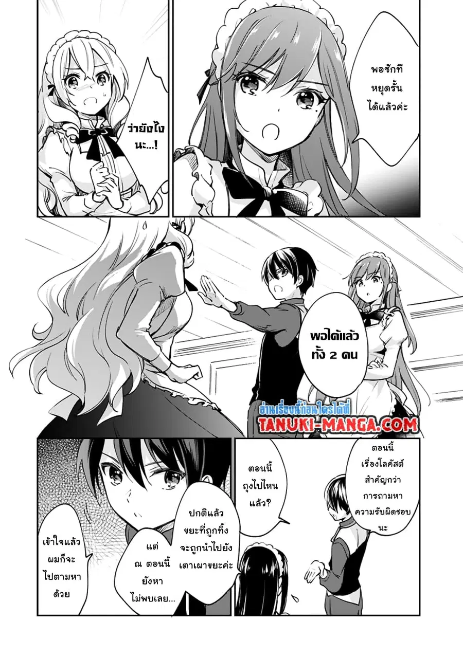 Zennin Ossan, Umare Kawattara SSS Rank Jinsei ga Kakutei Shita ตอนที่ 50 — page 2 of 10