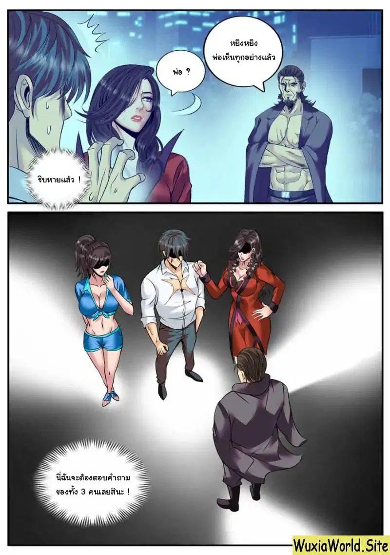 The Superb Captain in the City ตอนที่ 122 — page 4 of 14