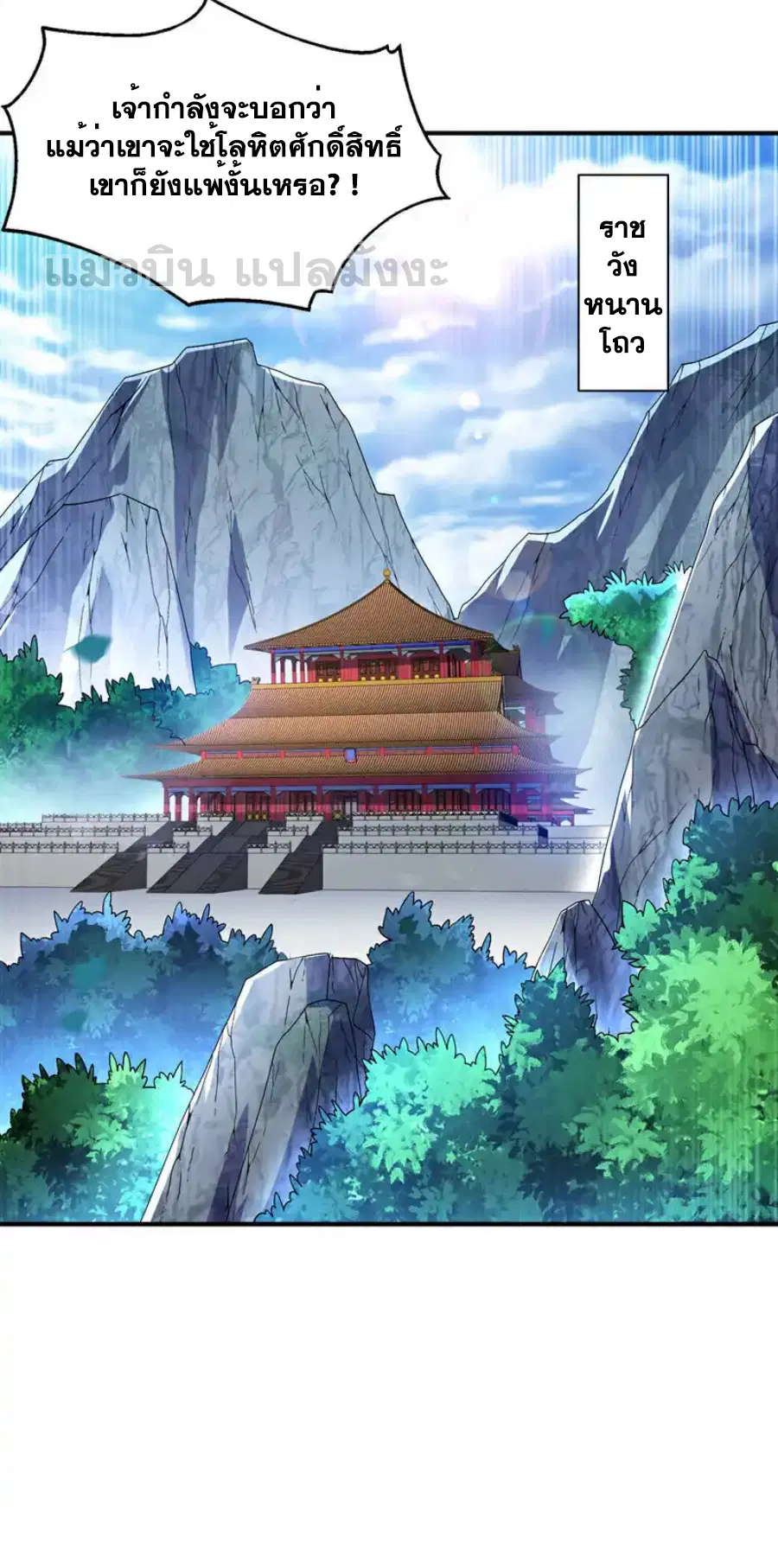 Wu Ni ตอนที่ 532 — page 25 of 35