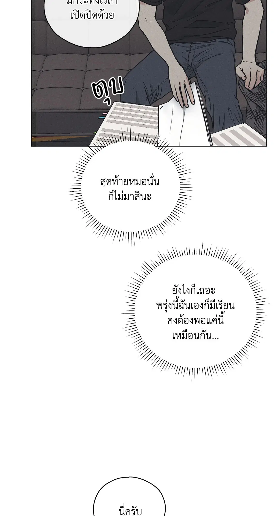 PAYBACK ตอนที่ 21 — page 53 of 84