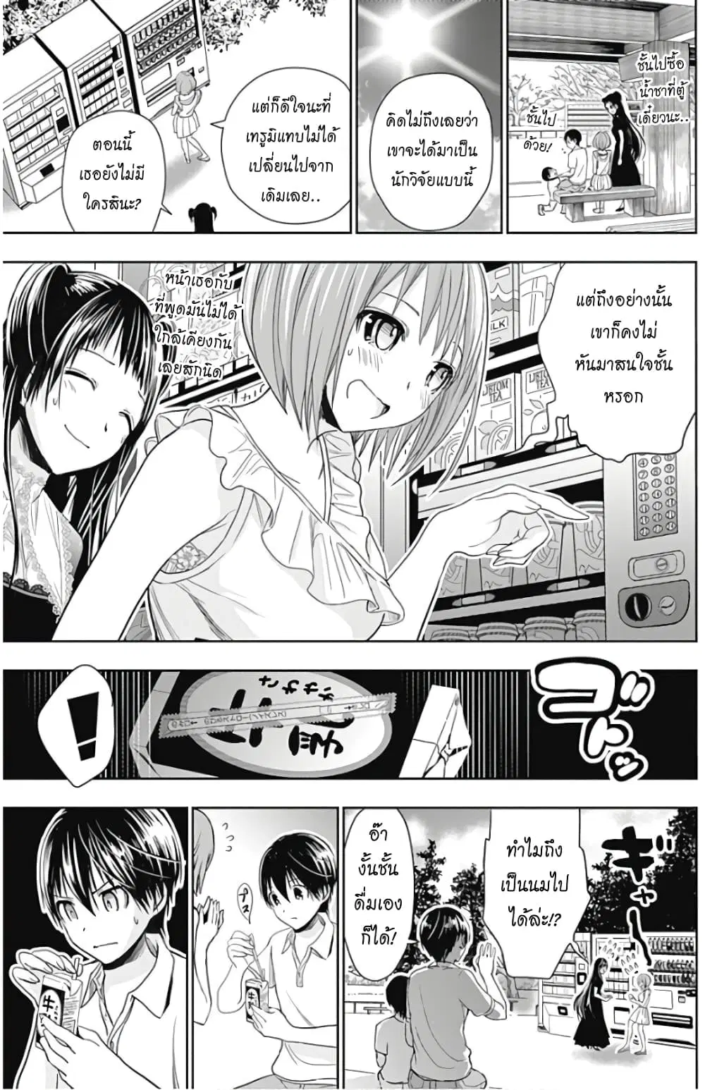Minamoto-kun Monogatari ตอนที่ 358 — page 8 of 11