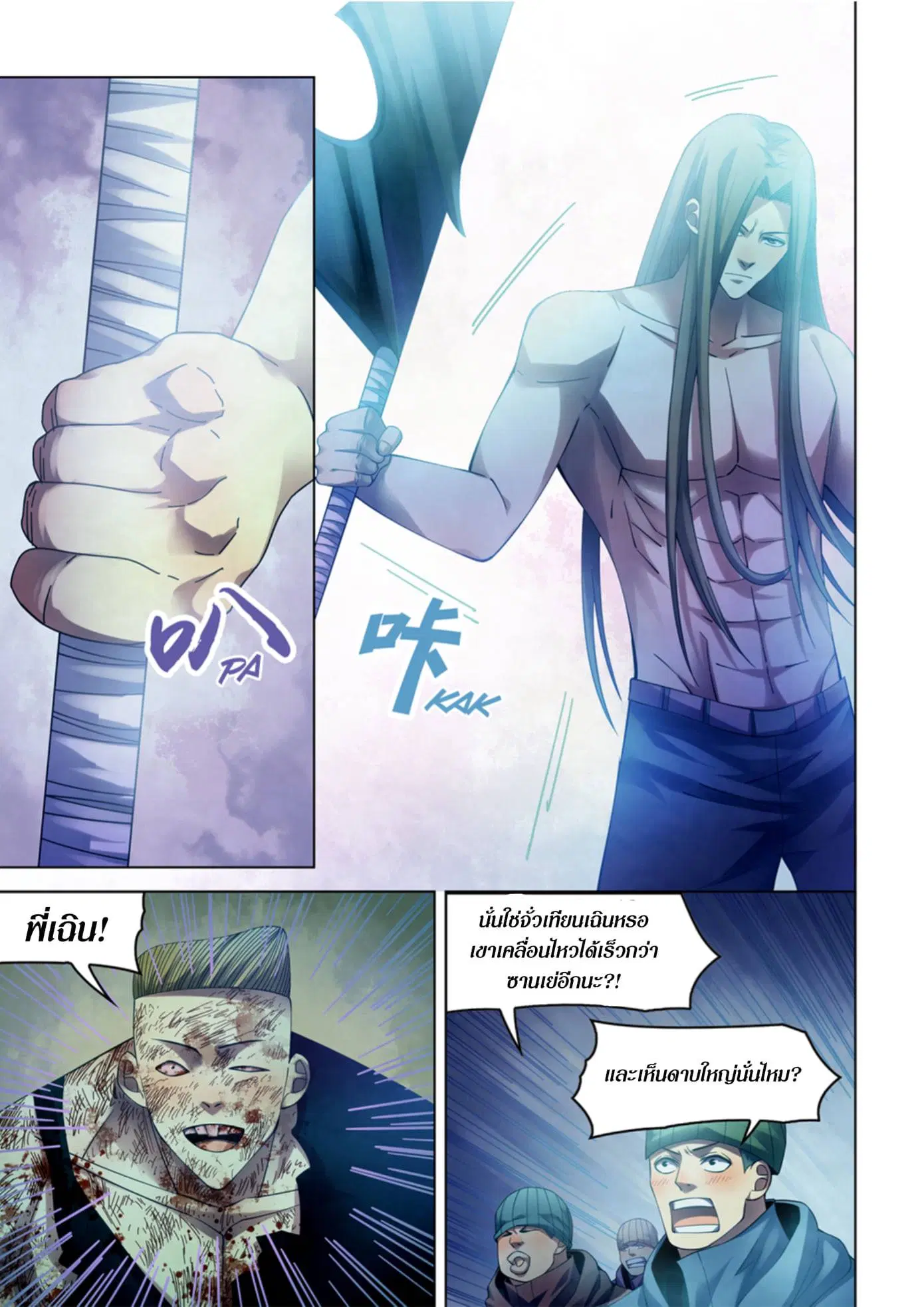 The Last Human ตอนที่ 316.32 — page 48 of 78