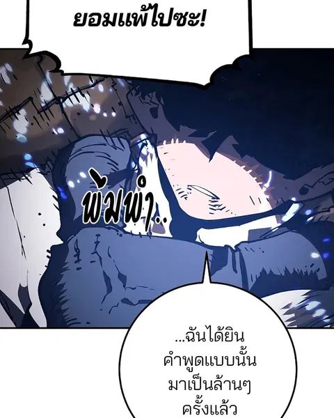 The Player ตอนที่ 26 — page 56 of 139