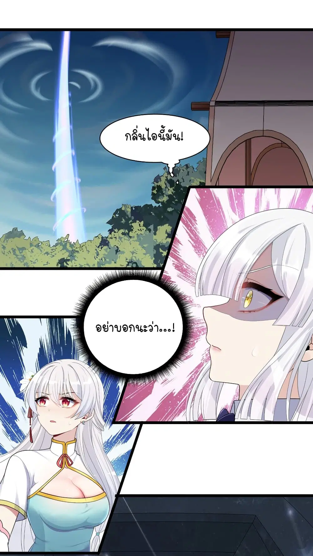 What Happended? Why I become to Girl? ตอนที่ 94 — page 21 of 43