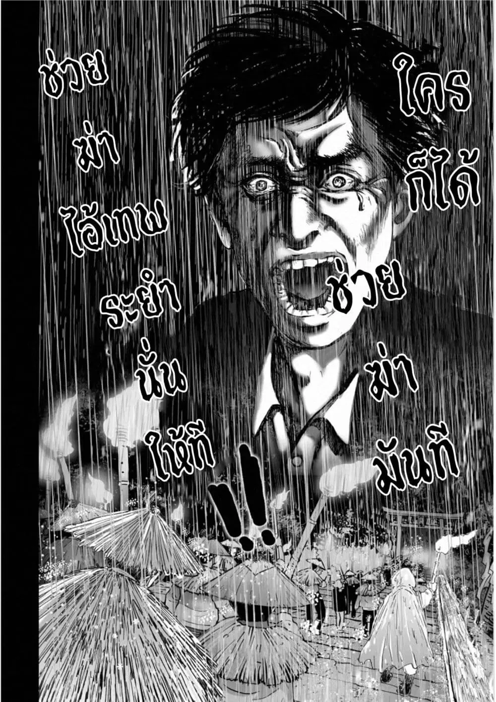 Mura Matsuri ตอนที่ 18.11 — page 18 of 19