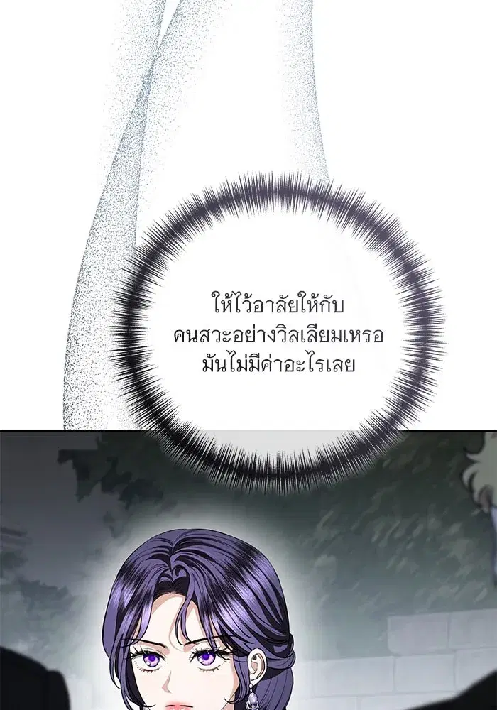 To My Husband’s Mistress ตอนที่ 86 — page 71 of 107