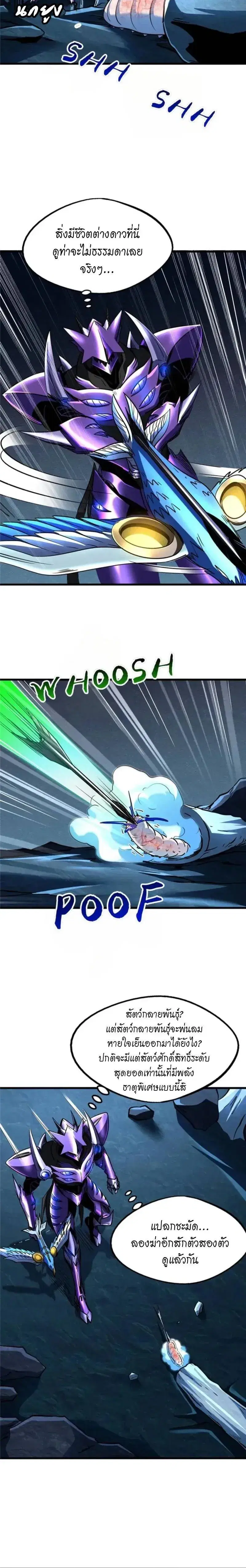 Super God Gene ตอนที่ 274 — page 6 of 11
